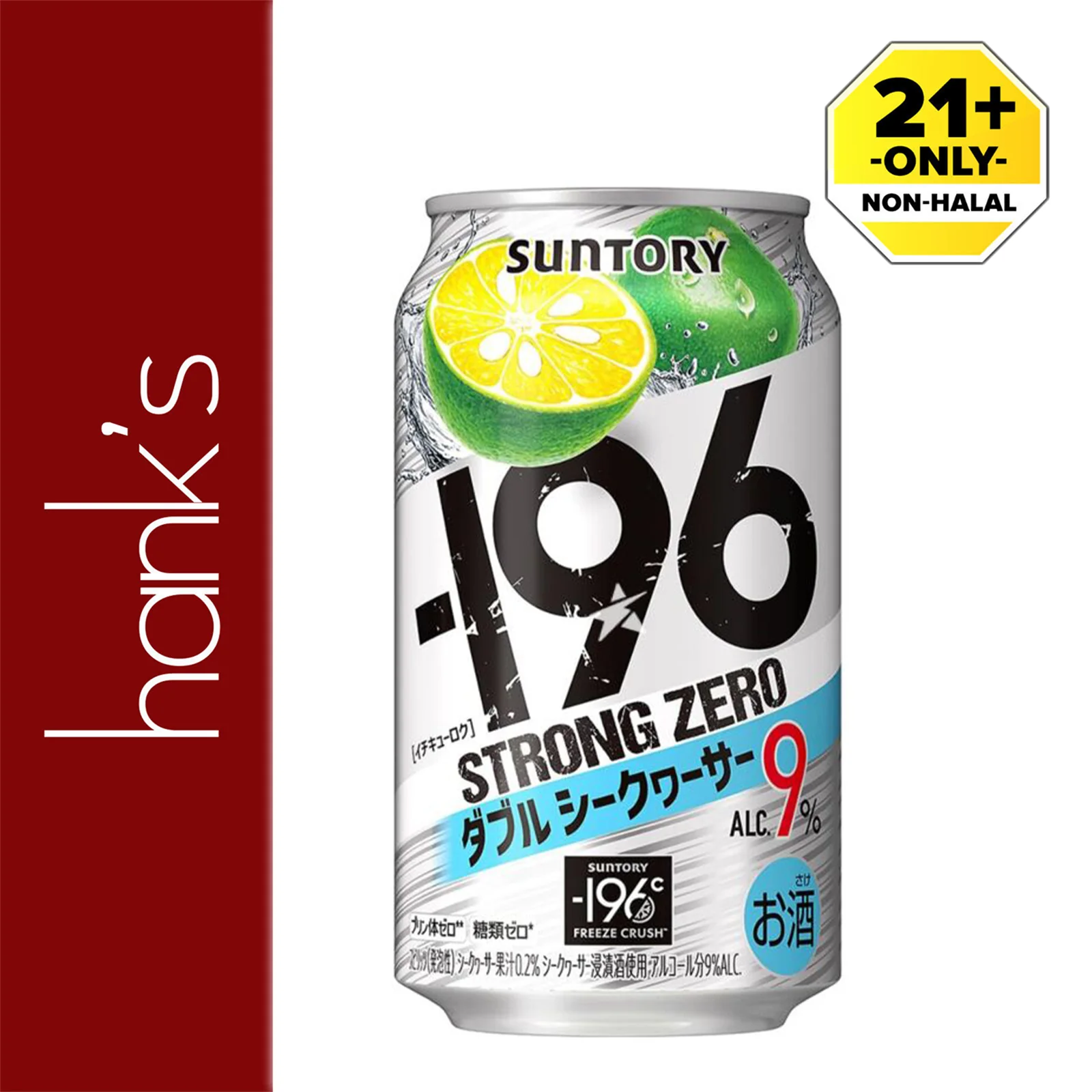 Suntory Strong Zero Double Shikuwasa 350ml - Image 2